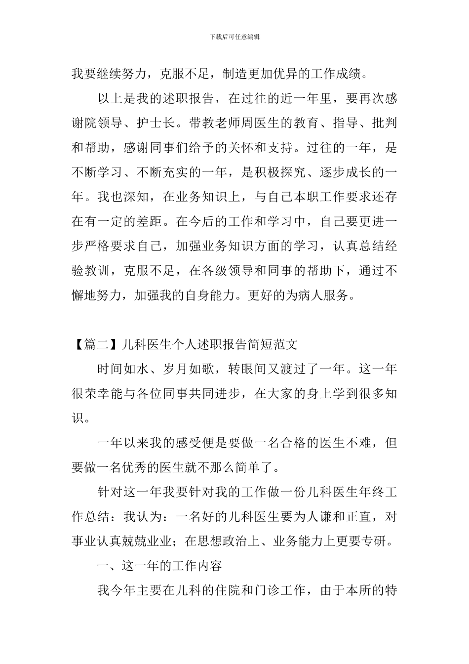 儿科医生个人述职报告简短范文_第3页