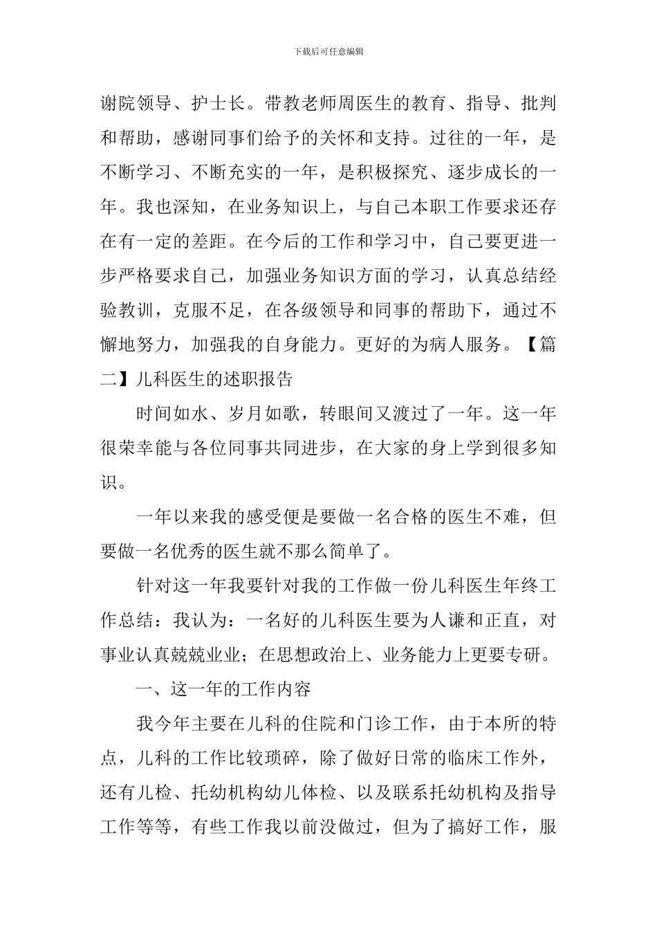 儿科医生的述职报告范例3篇_第3页