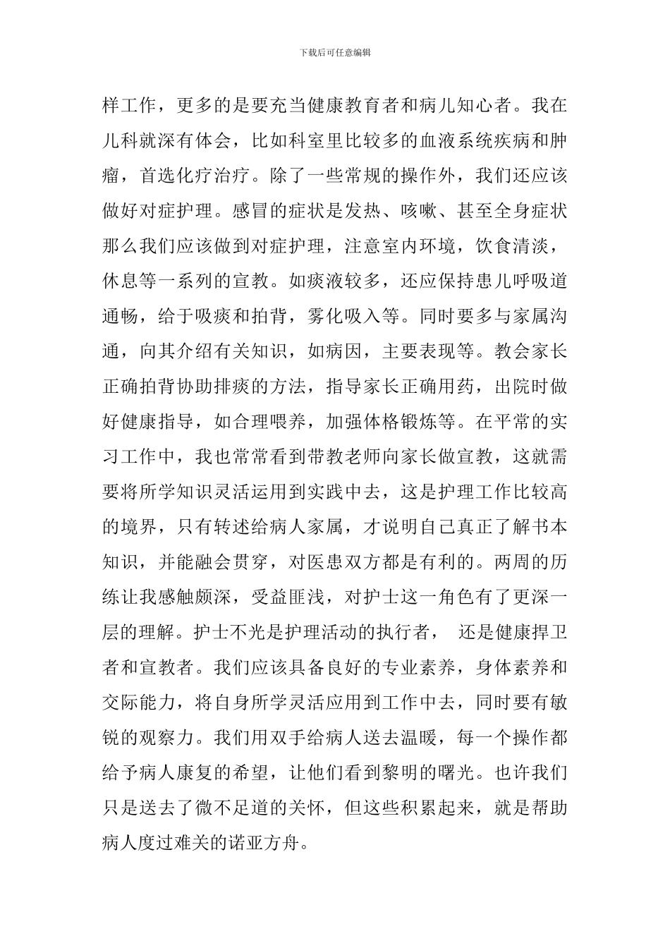 儿科实习心得_第2页