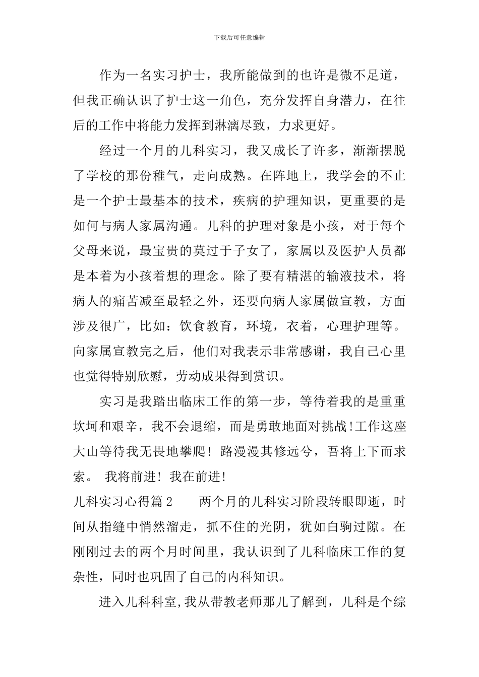 儿科实习心得_第3页