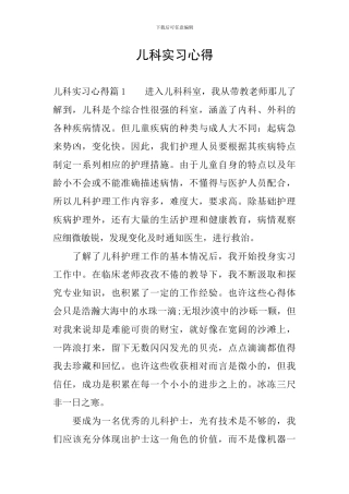 儿科实习心得