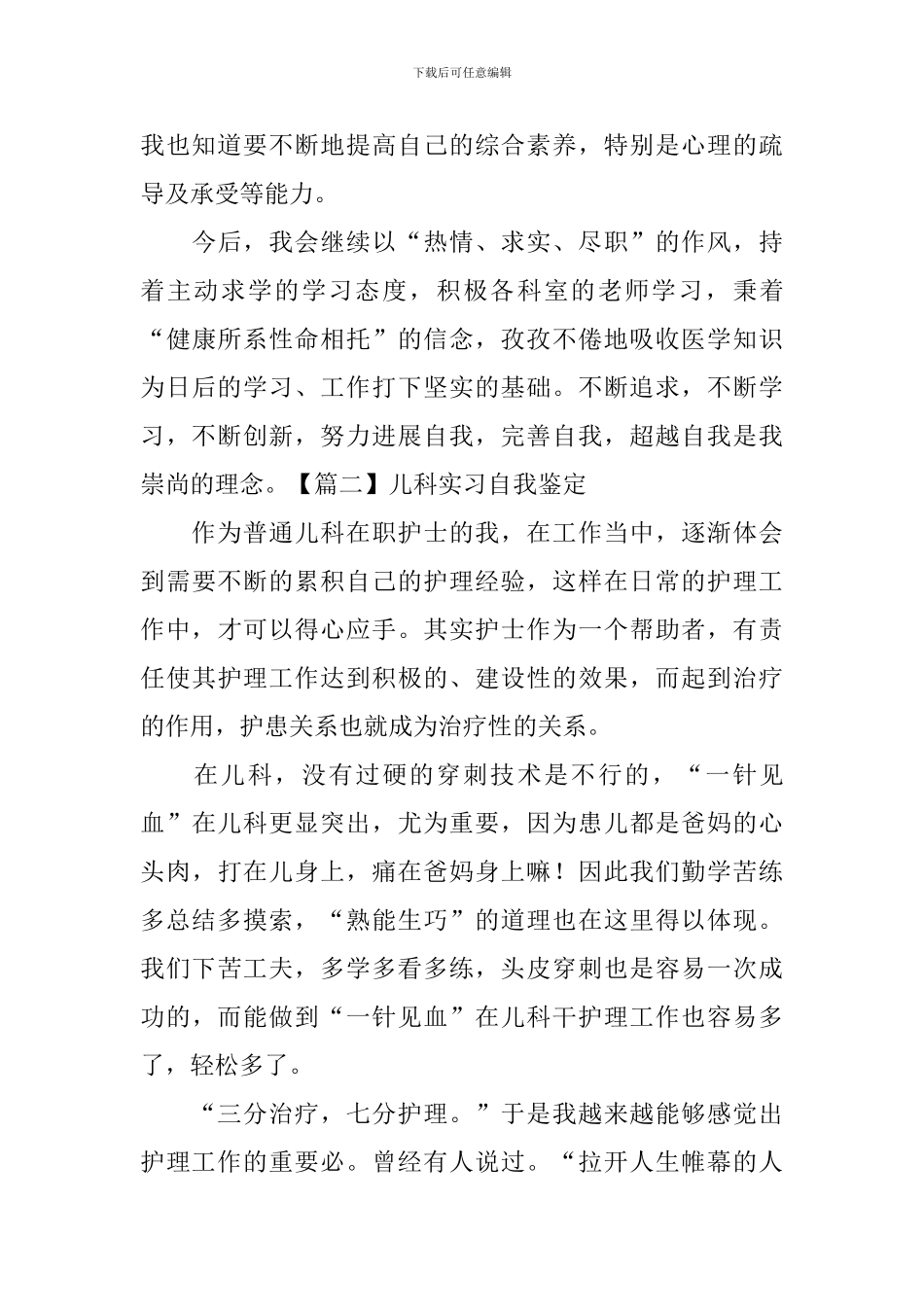 儿科实习自我鉴定【五篇】_第3页