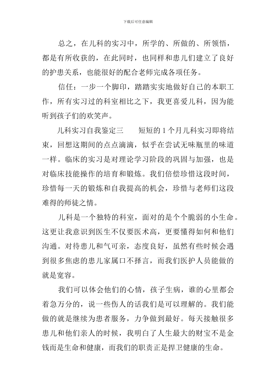 儿科实习自我鉴定_第3页