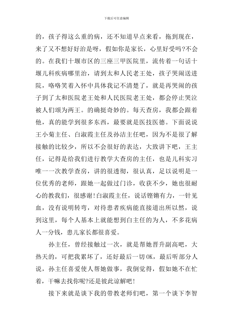 儿科工作心得3篇_第2页