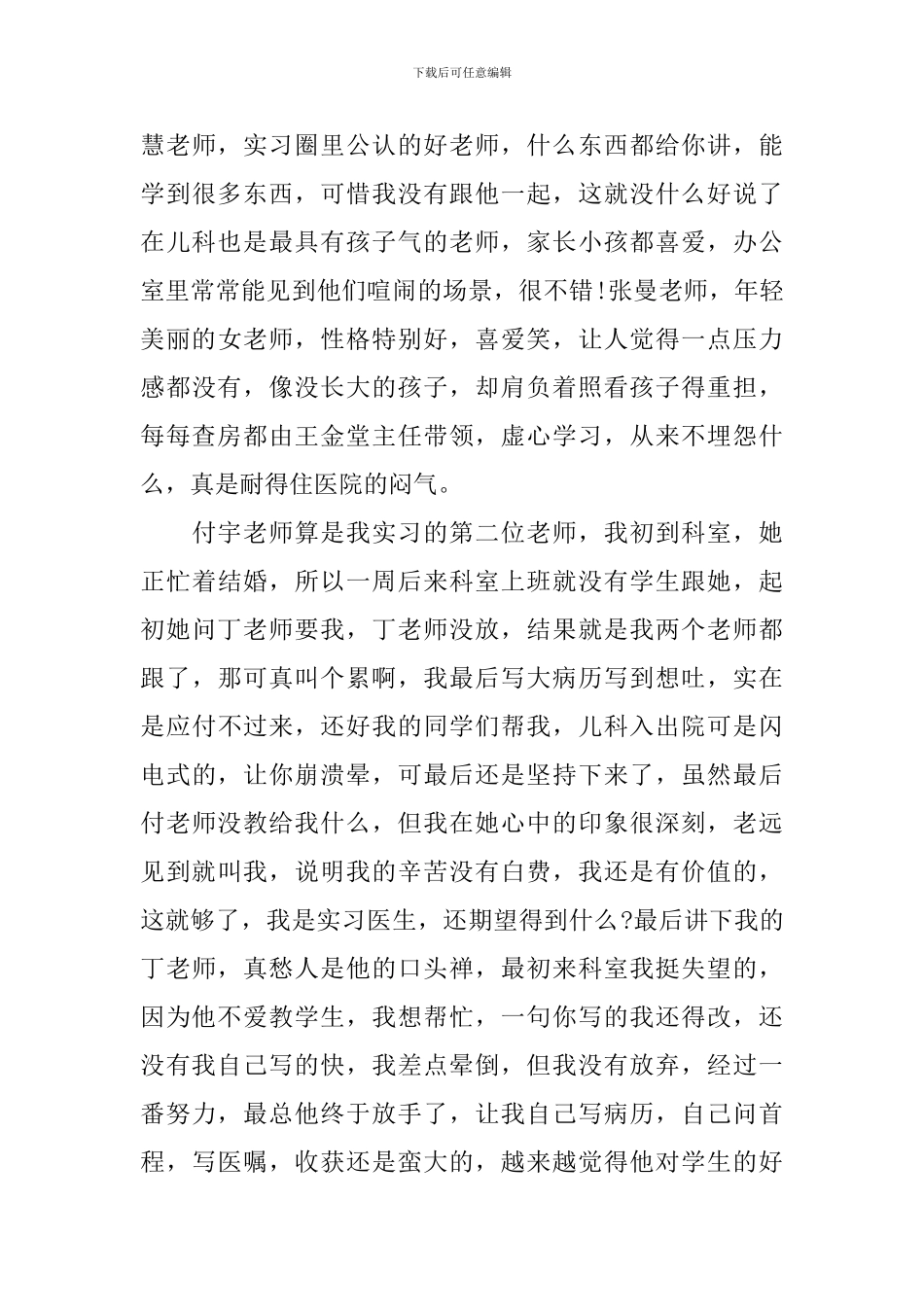 儿科工作心得3篇_第3页