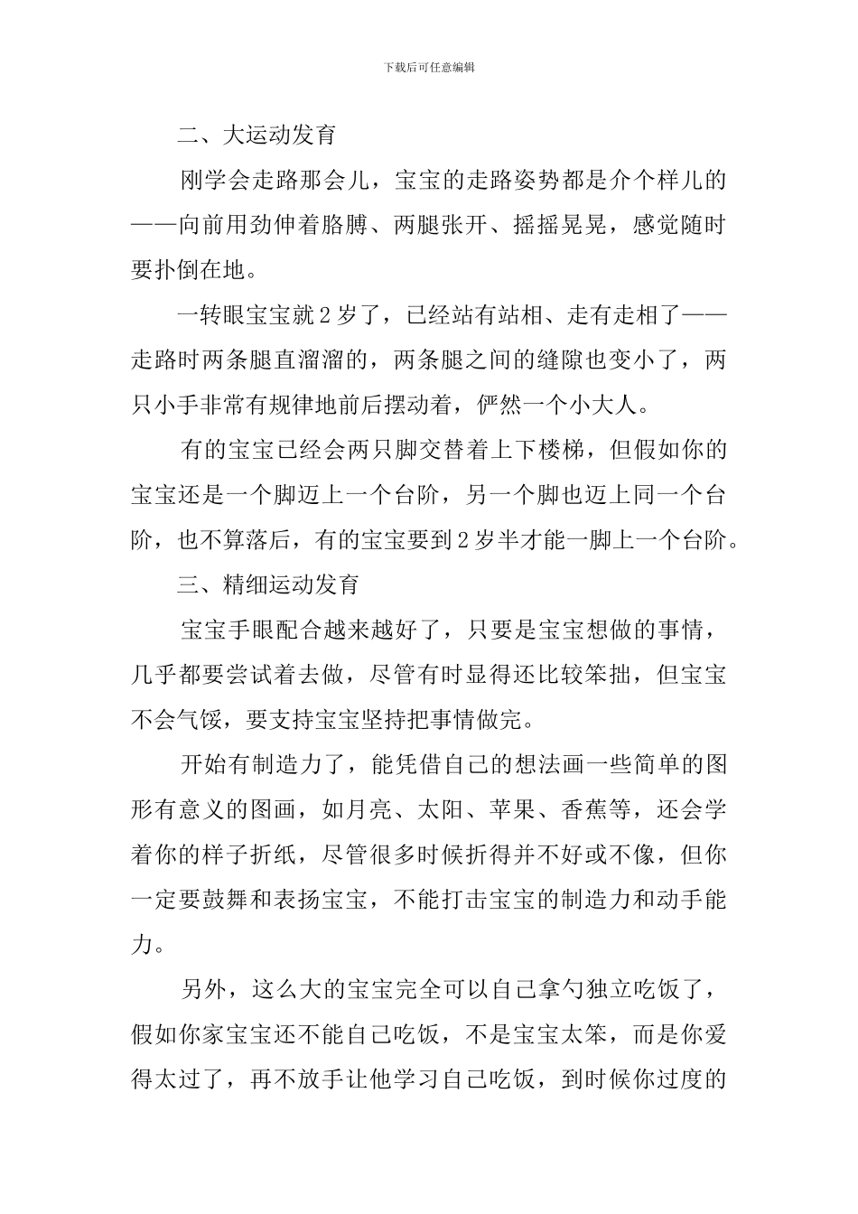 儿科医生结合临床工作总结_第2页