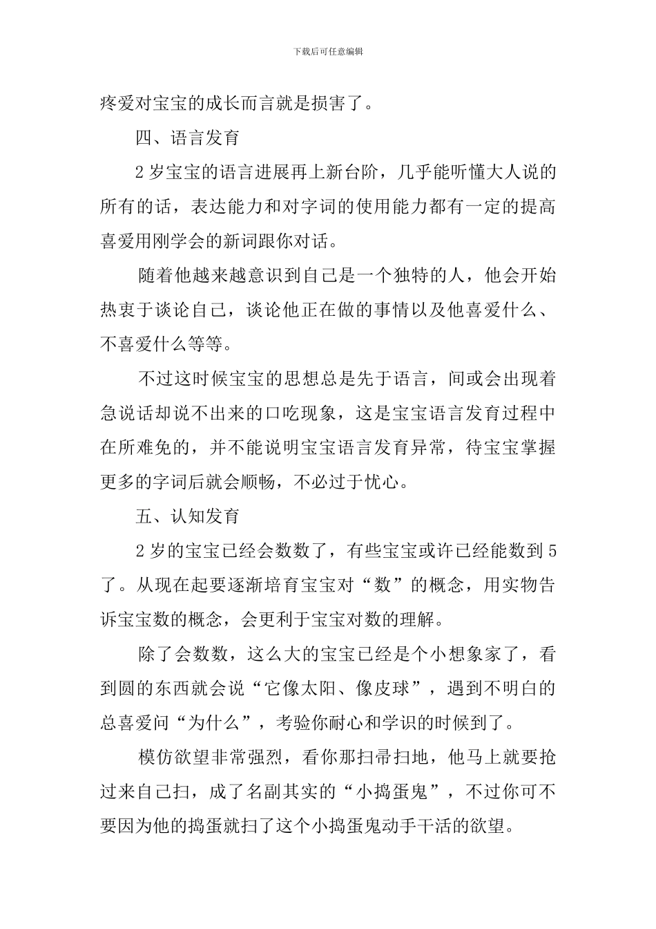 儿科医生结合临床工作总结_第3页