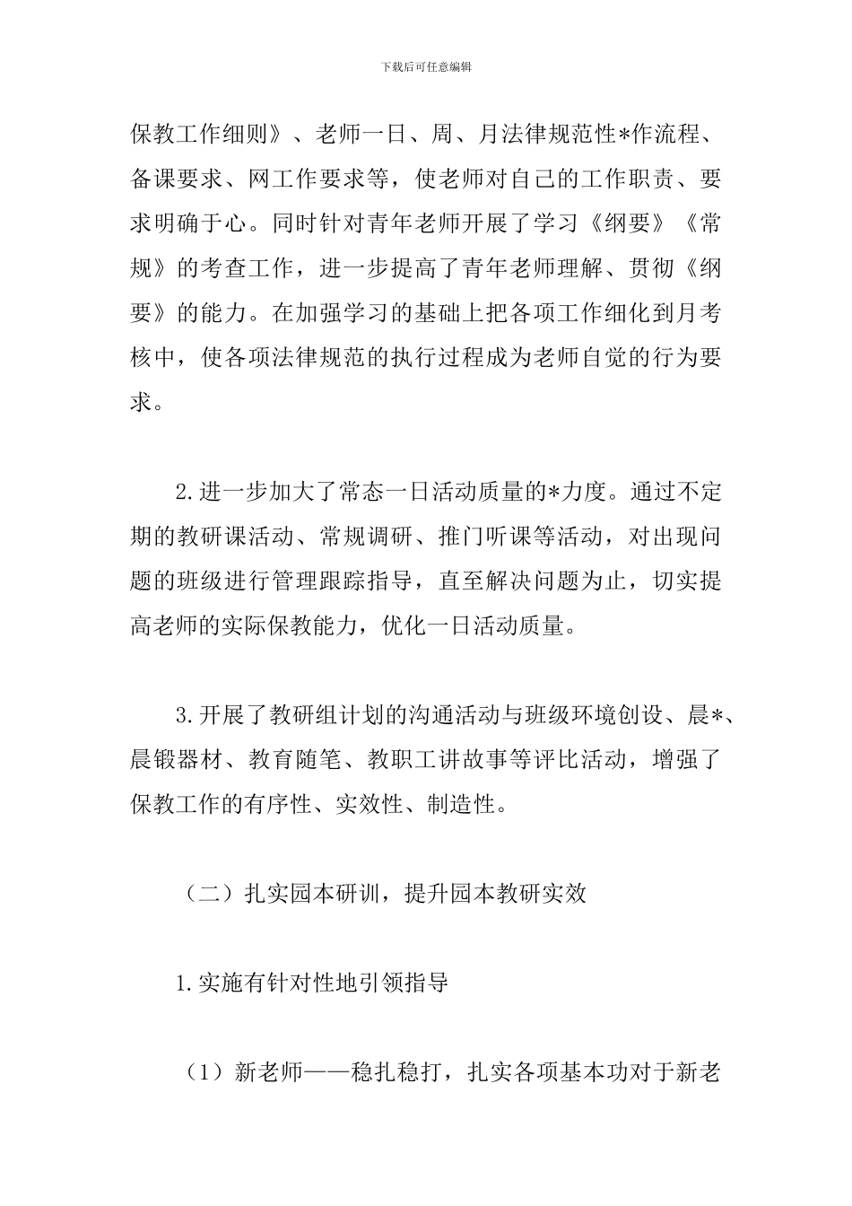 儿科工作总结范文五篇_第2页