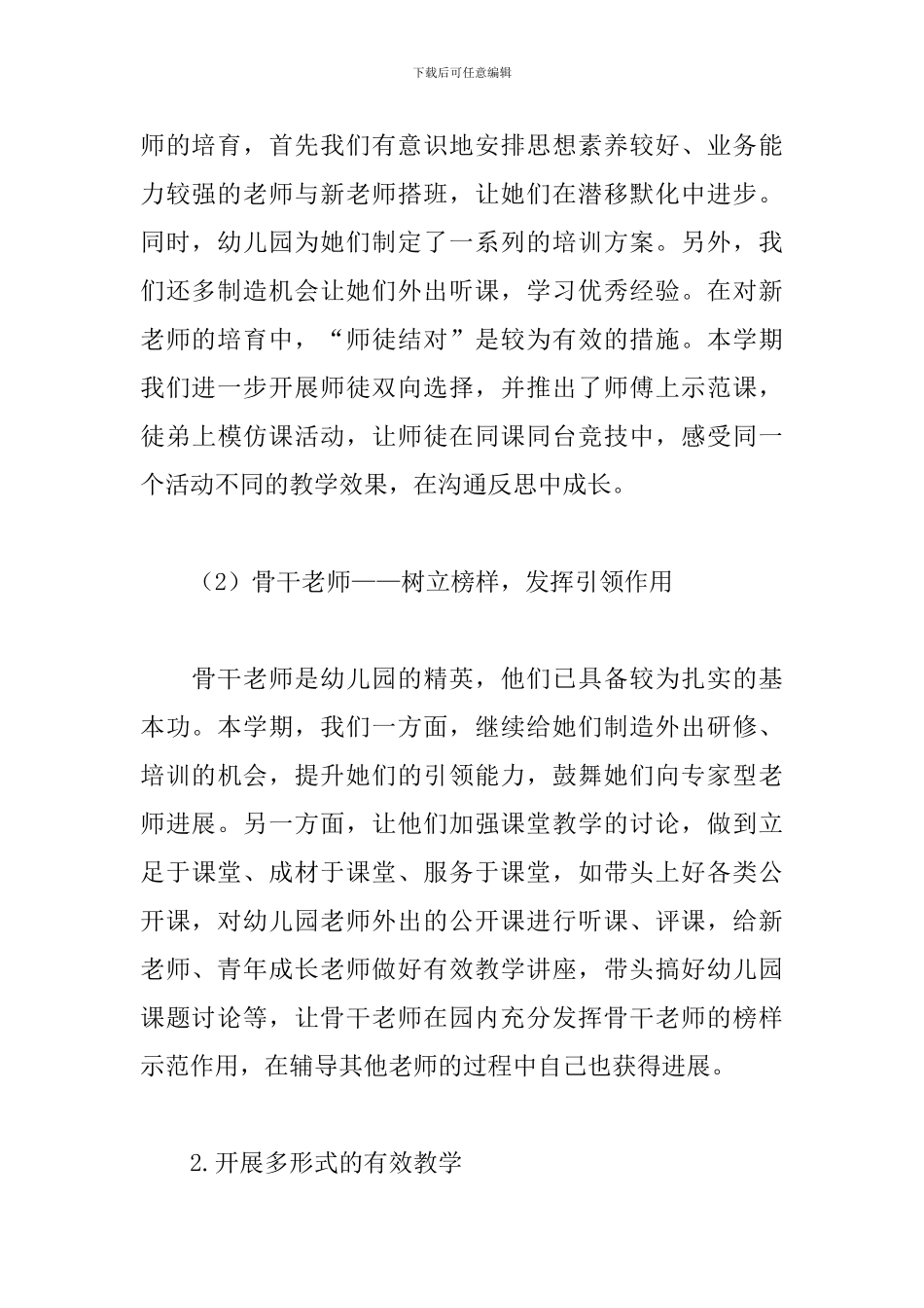 儿科工作总结范文五篇_第3页