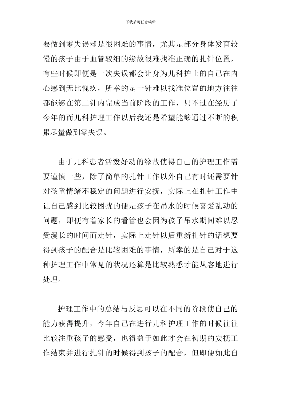 儿科护士年终工作总结一篇与护士长年终工作总结汇总五篇_第2页