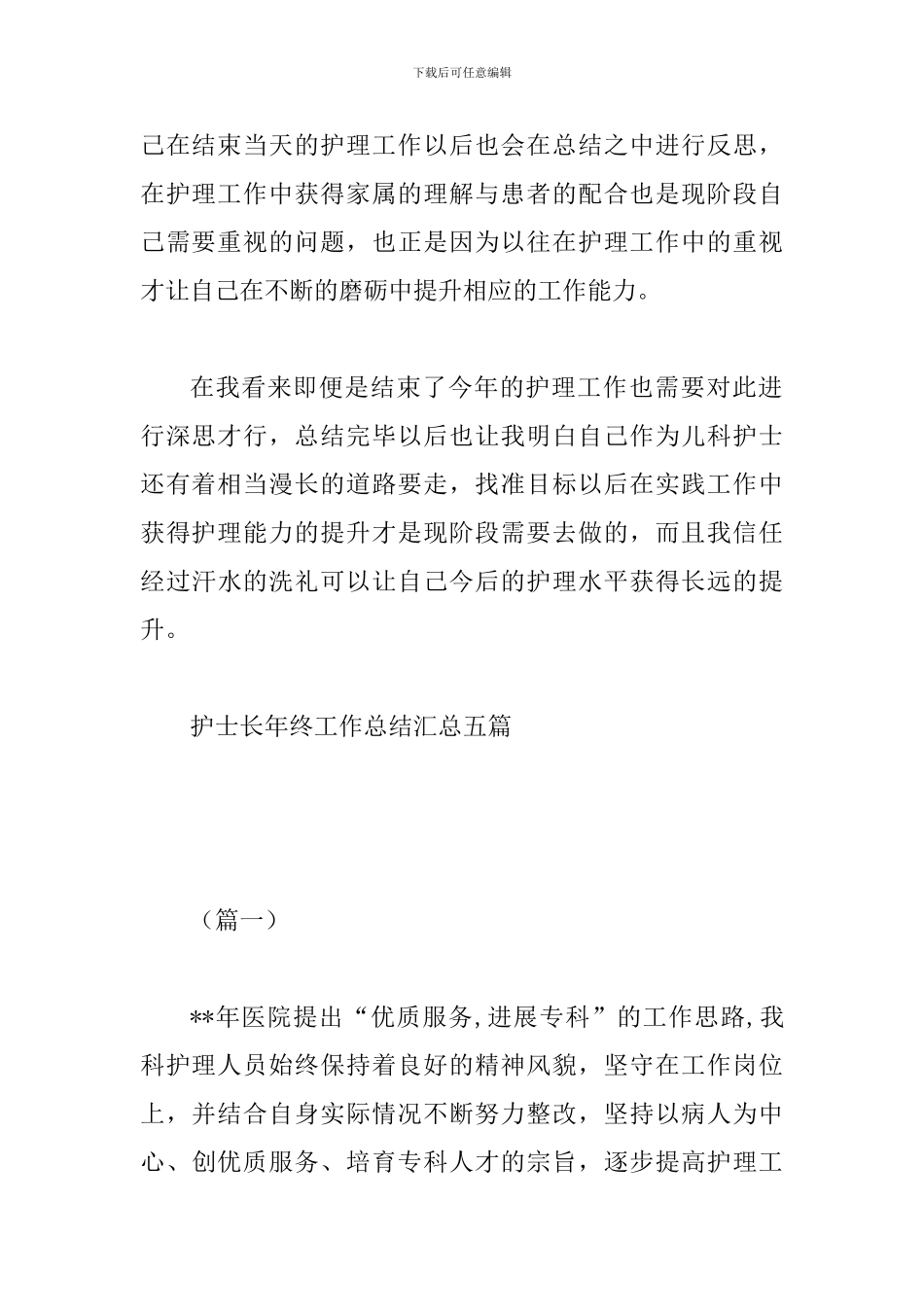 儿科护士年终工作总结一篇与护士长年终工作总结汇总五篇_第3页