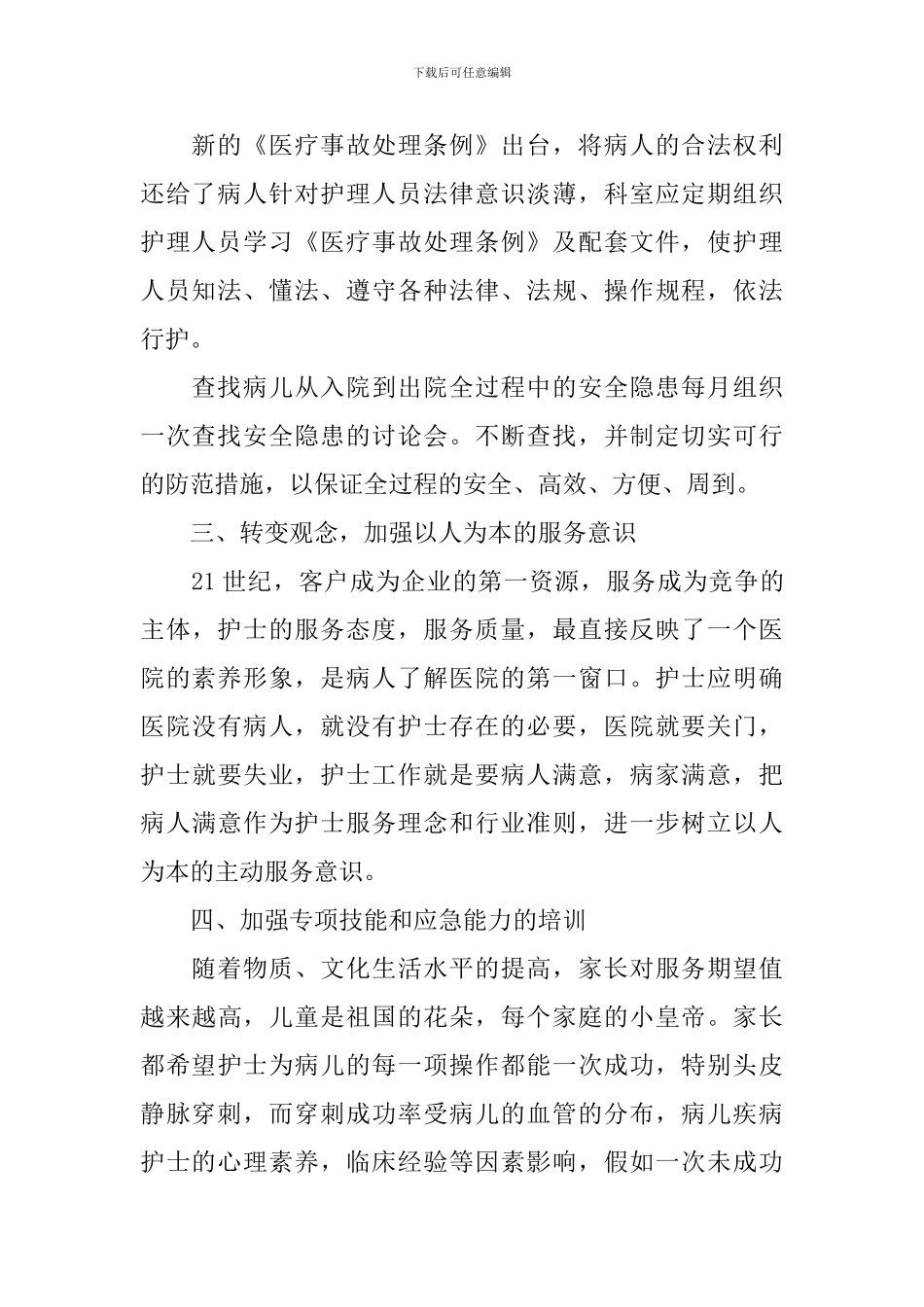 儿科护士心得体会_第2页