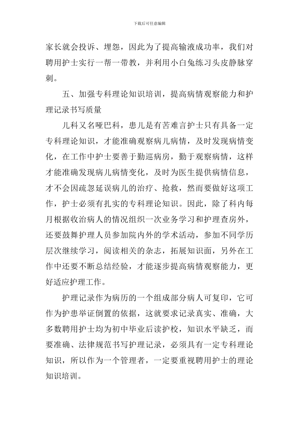 儿科护士心得体会_第3页