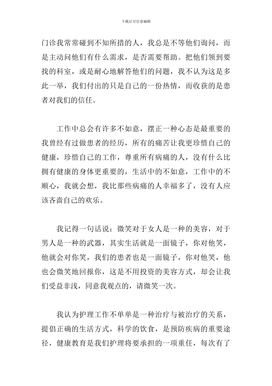 儿科护士年终述职报告模板_第2页