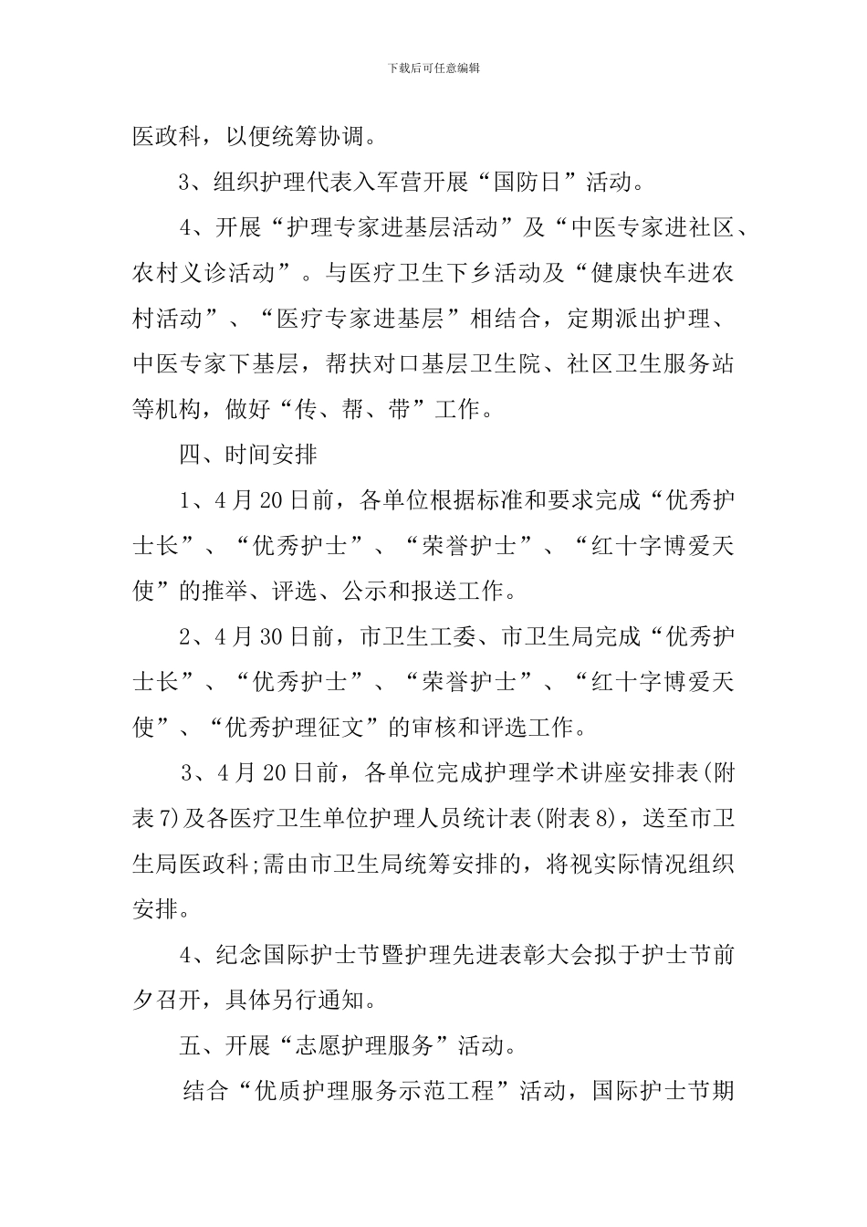 儿科护士活动策划方案范文_第2页