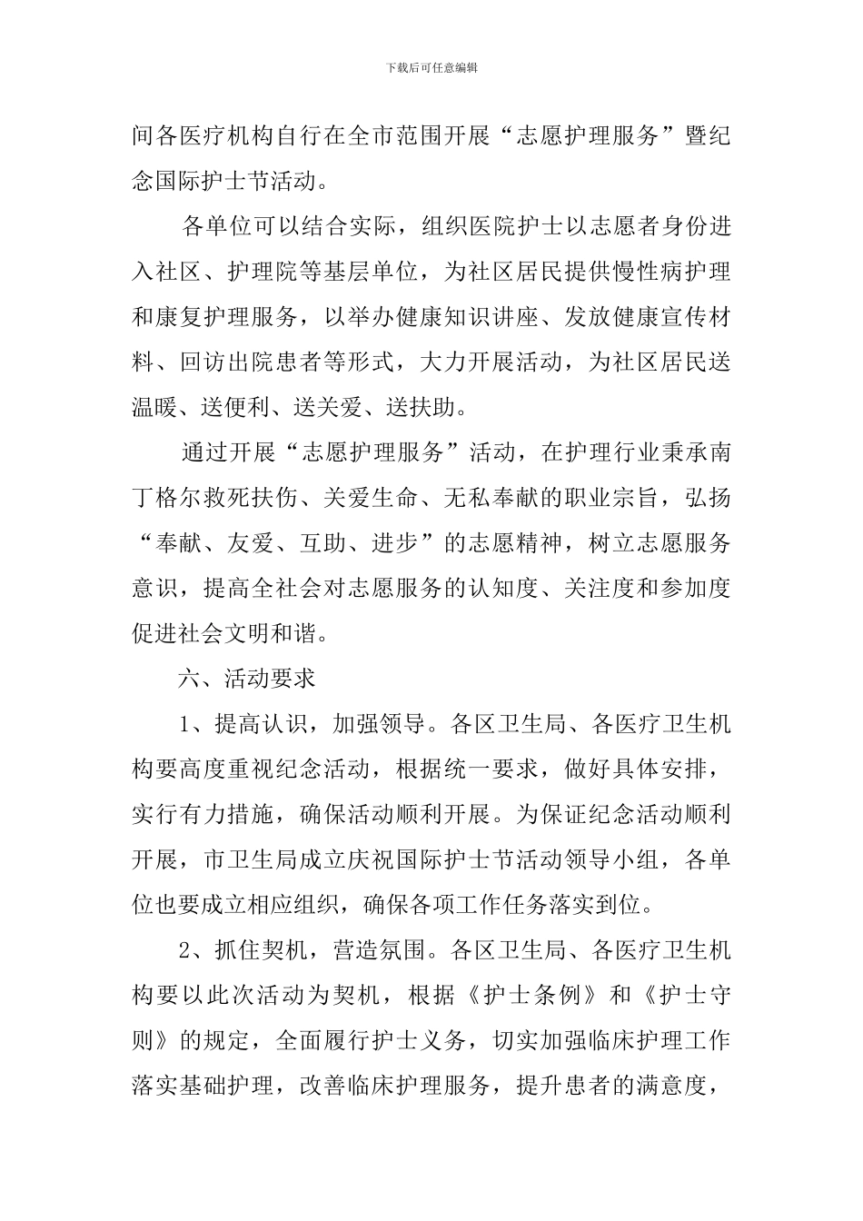 儿科护士活动策划方案范文_第3页