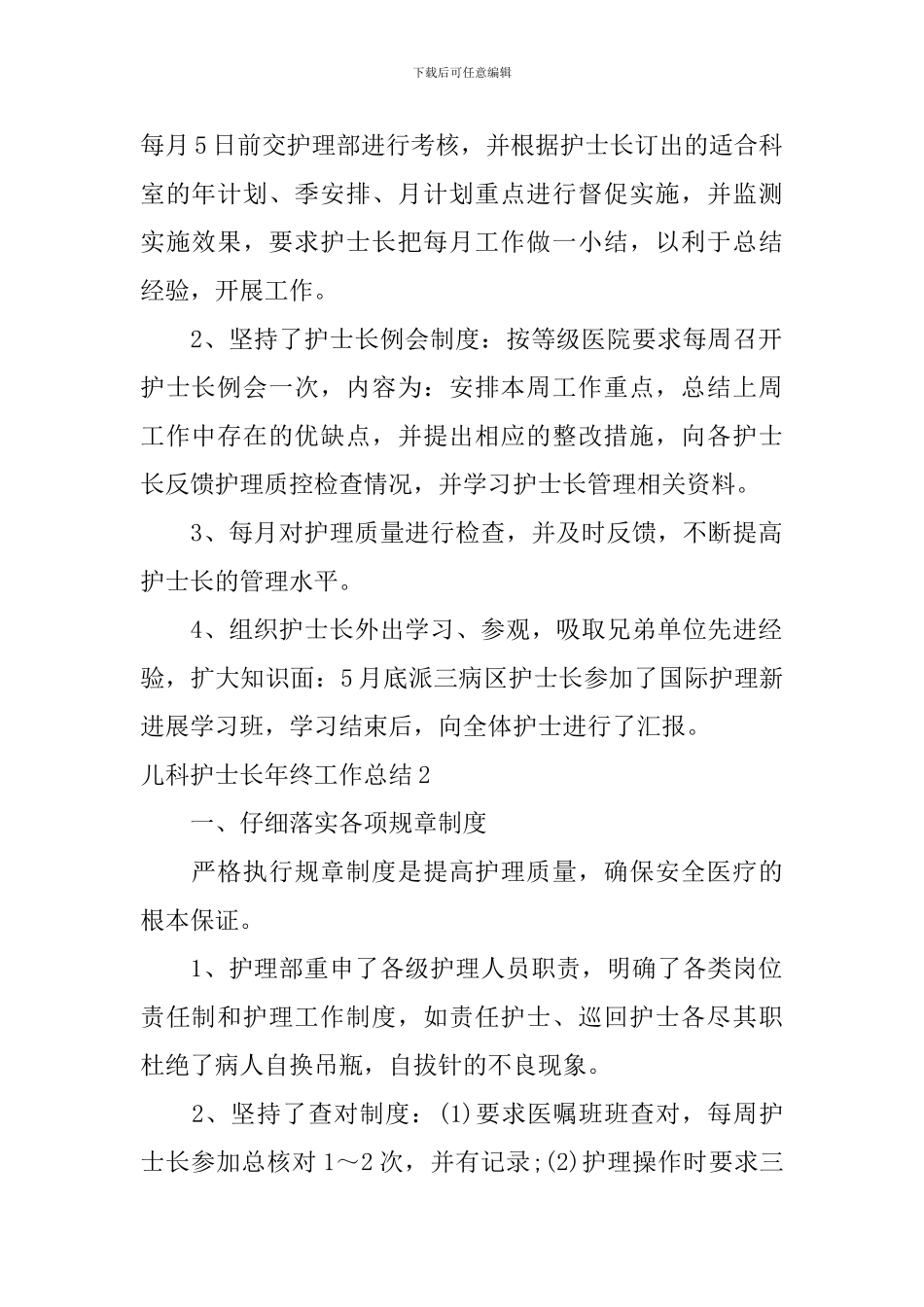 儿科护士长年终工作总结_第2页