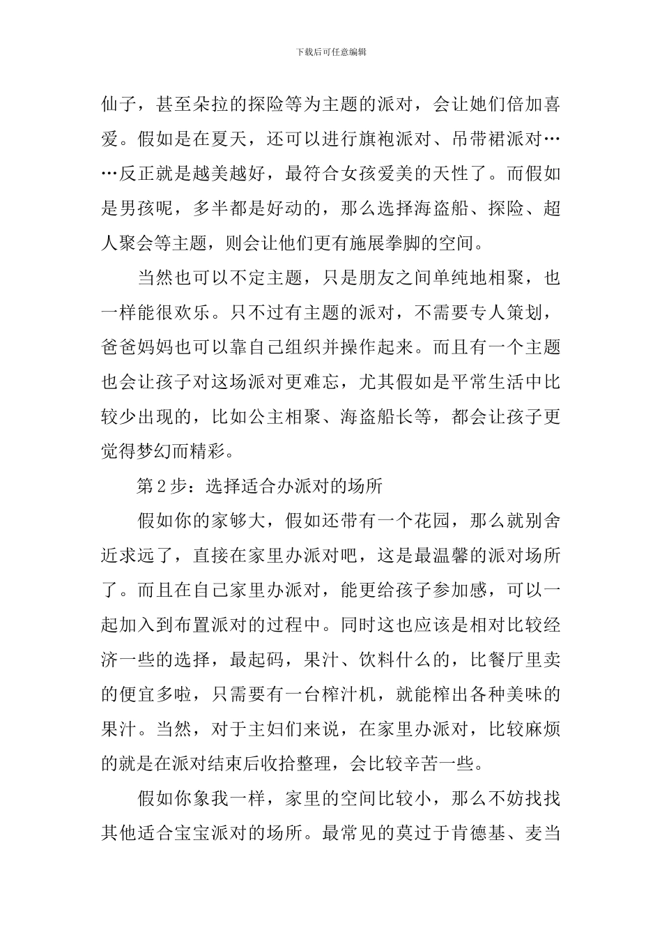 儿童生日会策划方案_第2页