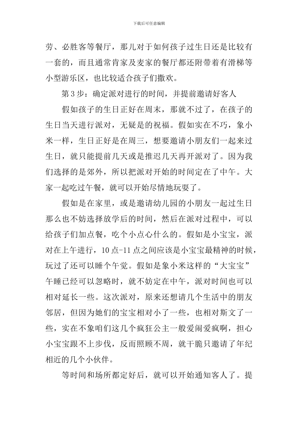 儿童生日会策划方案_第3页