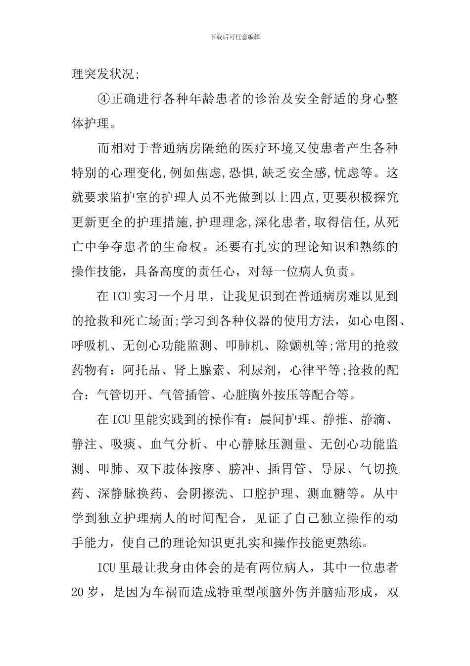 儿科重症监护实习体会_第3页