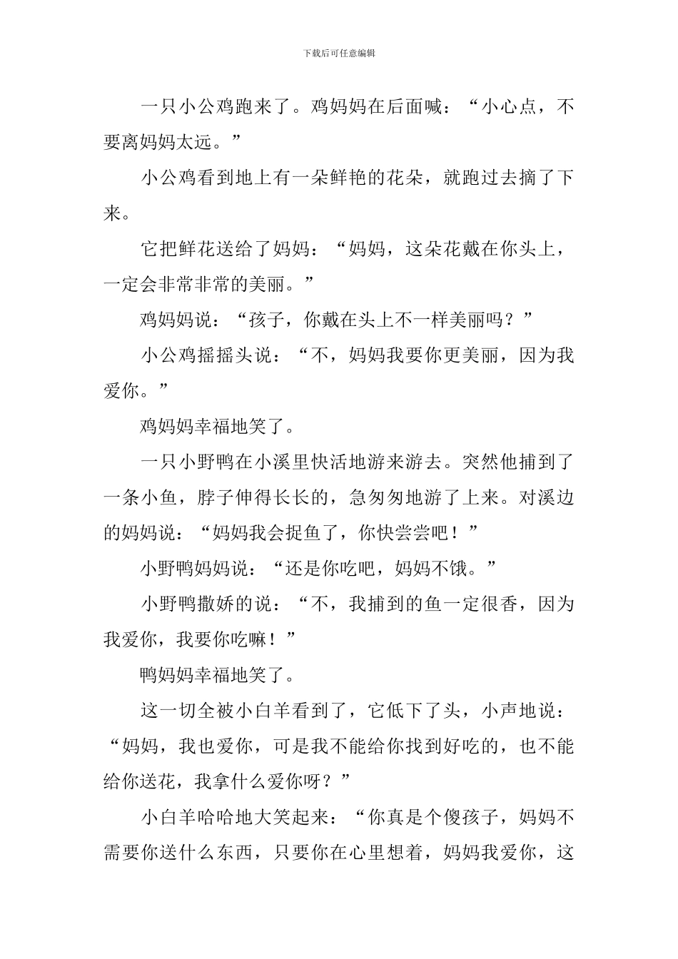 儿童亲子故事阅读精选5篇_第2页