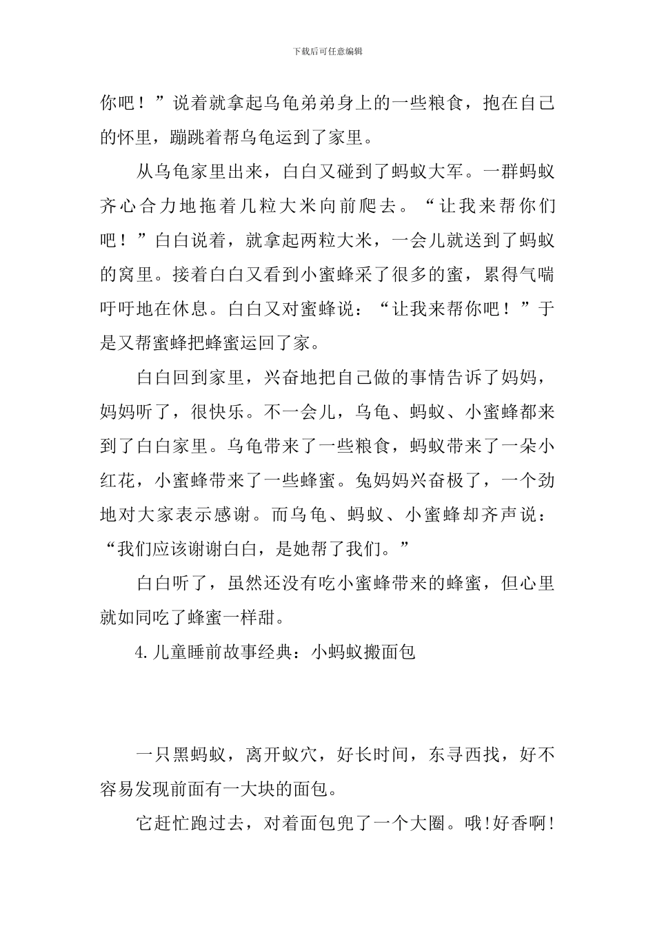 儿童睡前故事经典_第3页