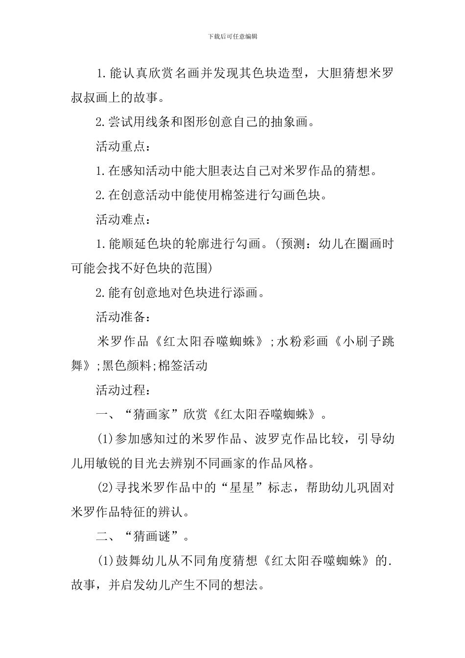 儿童画画美术活动策划_第3页