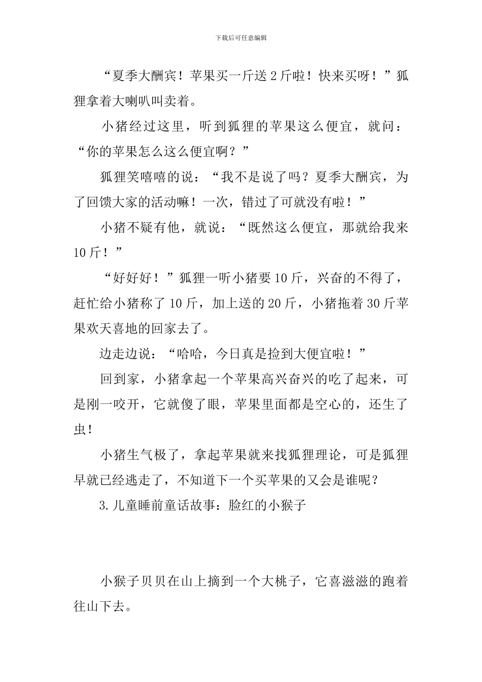 儿童睡前童话故事集锦_第2页