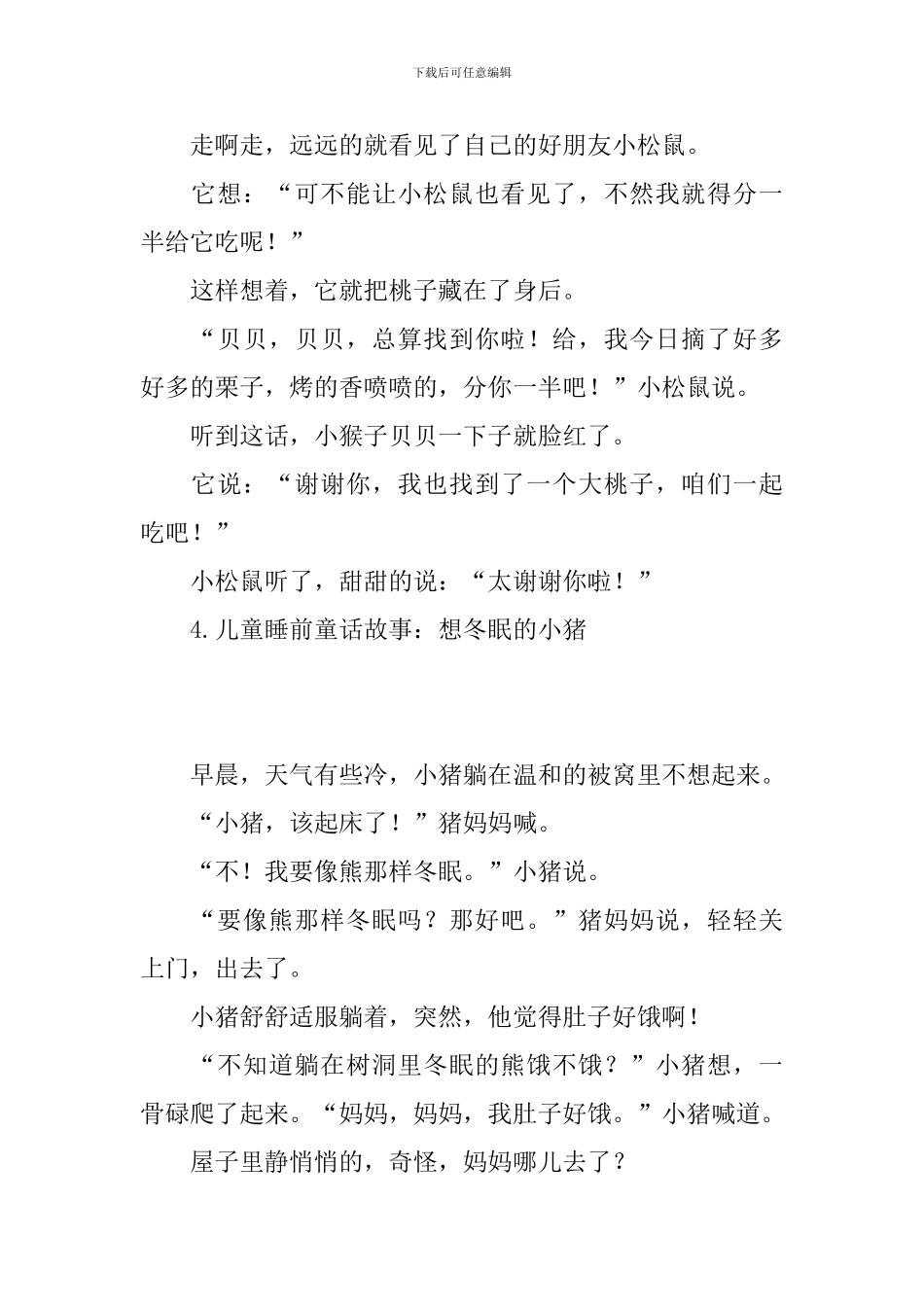 儿童睡前童话故事集锦_第3页