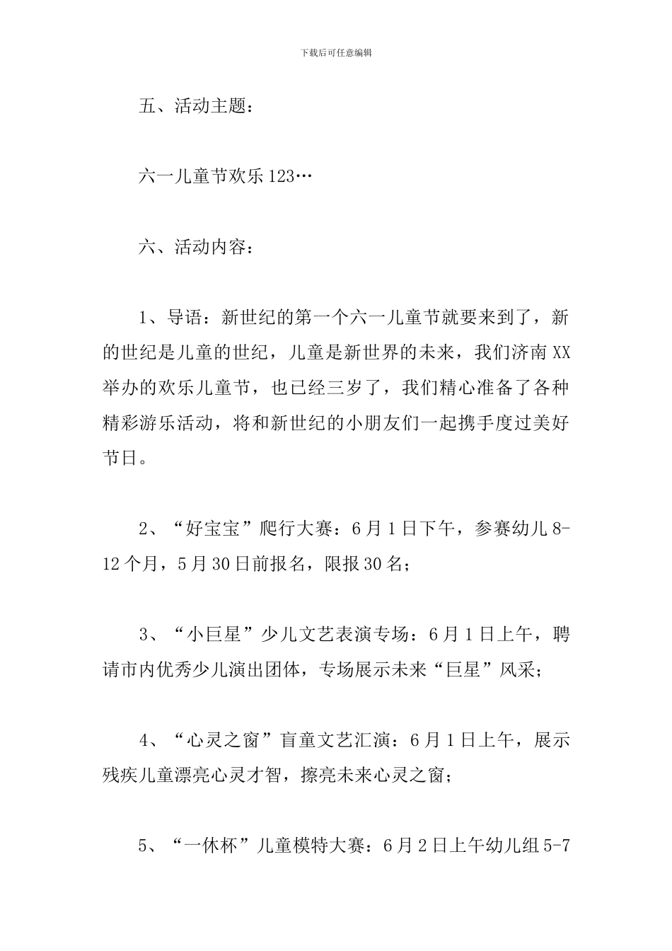 儿童节乐园亲子活动方案_第2页