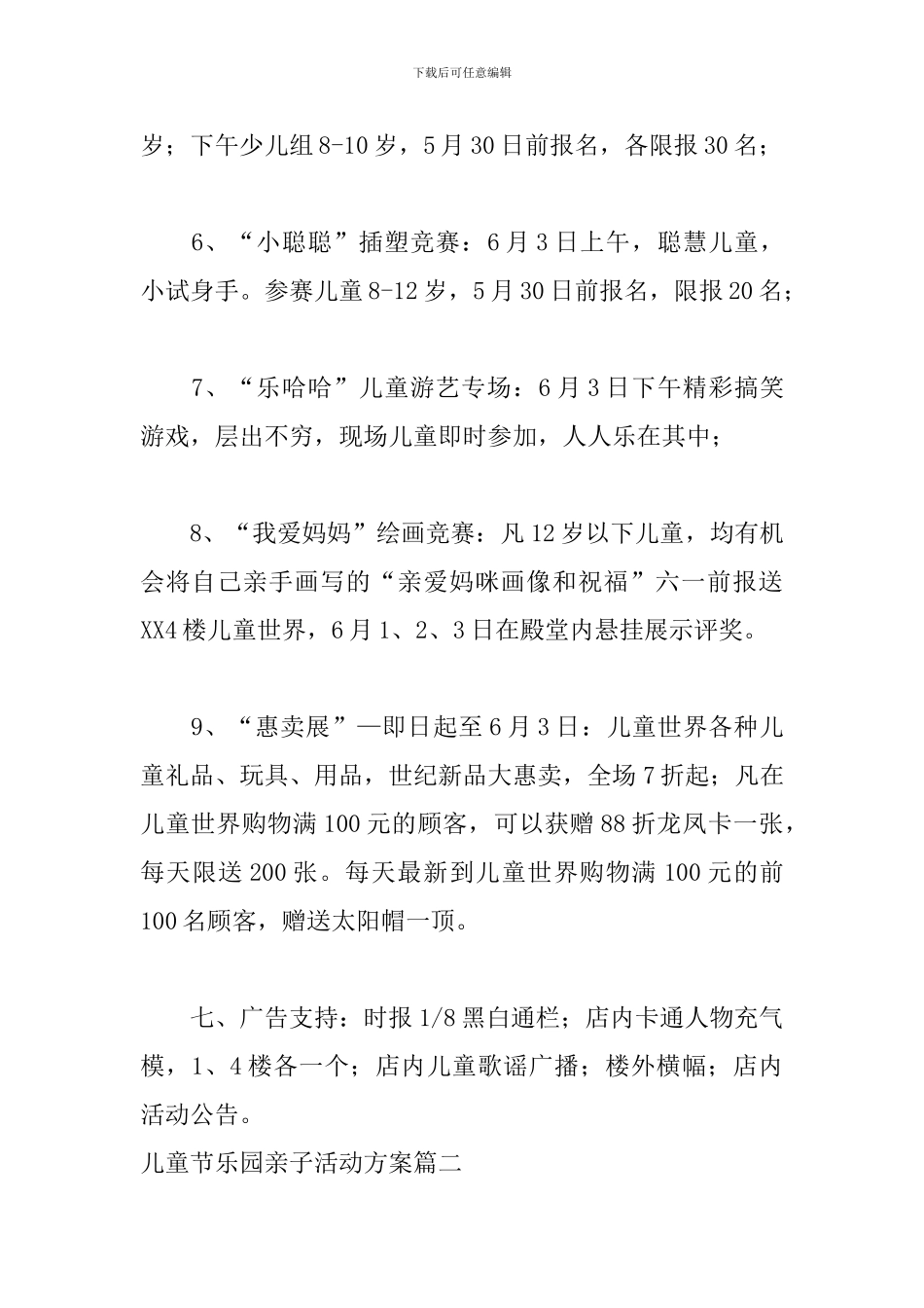 儿童节乐园亲子活动方案_第3页