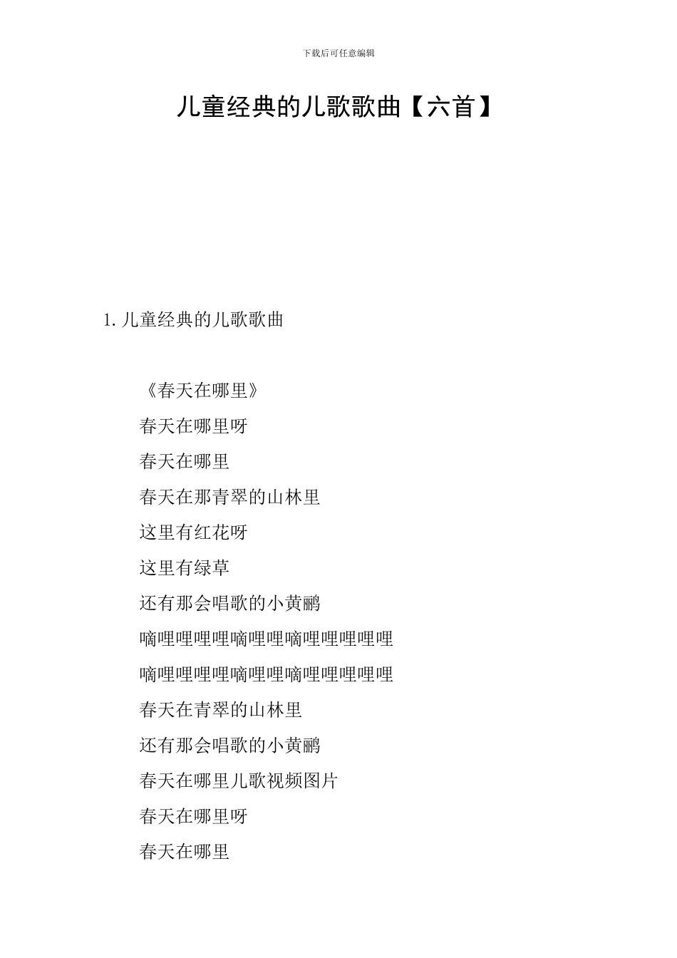 儿童经典的儿歌歌曲_第1页