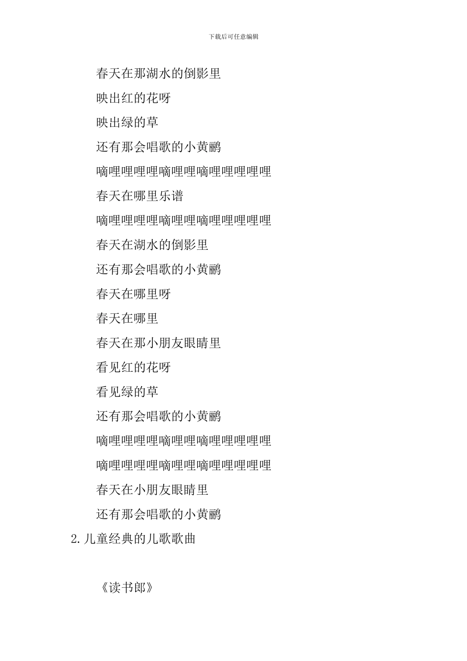 儿童经典的儿歌歌曲_第2页