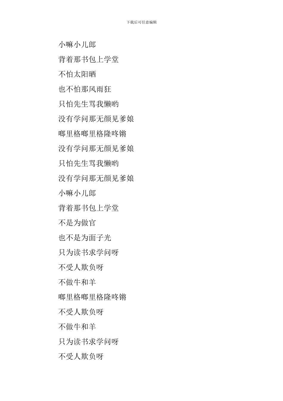 儿童经典的儿歌歌曲_第3页