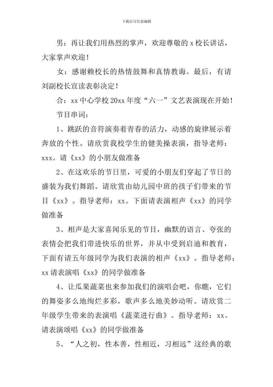 儿童节即兴主持词_第2页