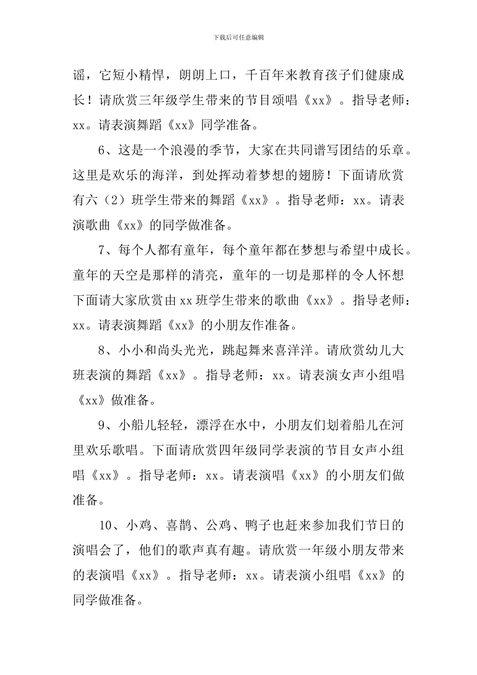 儿童节即兴主持词_第3页