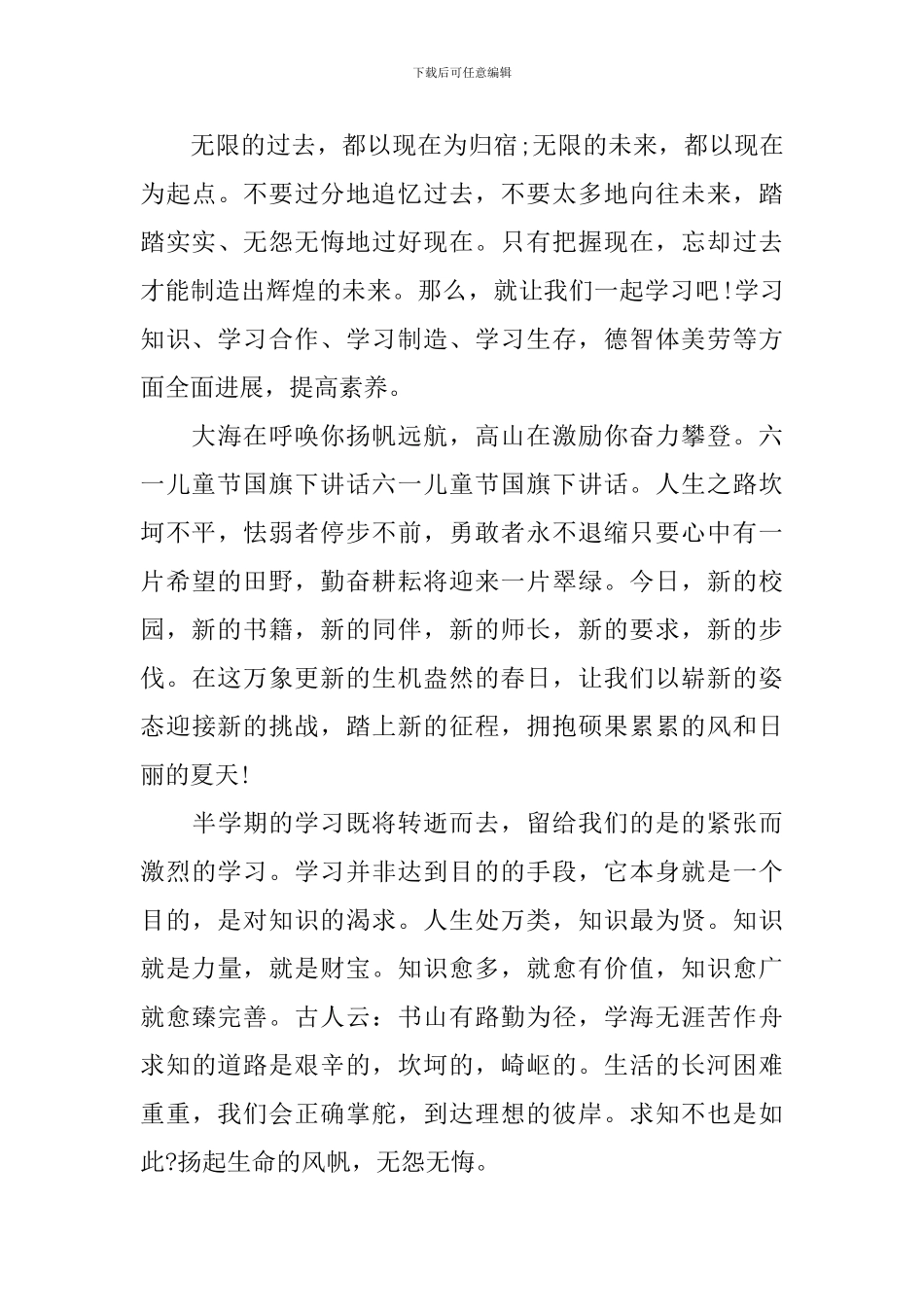 儿童节快乐国旗下讲话6篇_第3页