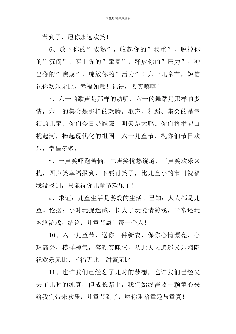 儿童节快乐经典祝福短信_第2页