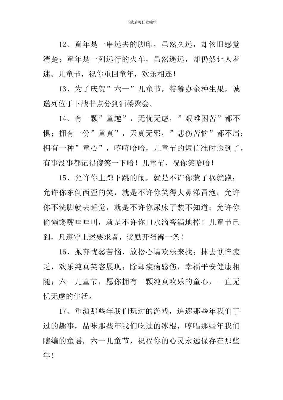 儿童节快乐经典祝福短信_第3页