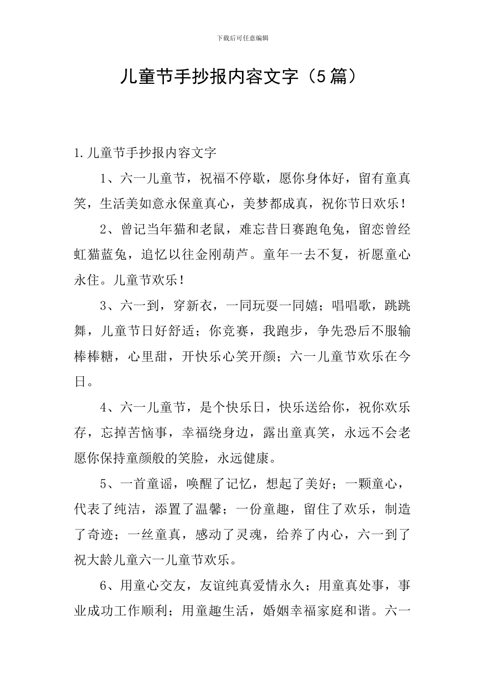 儿童节手抄报内容文字_第1页