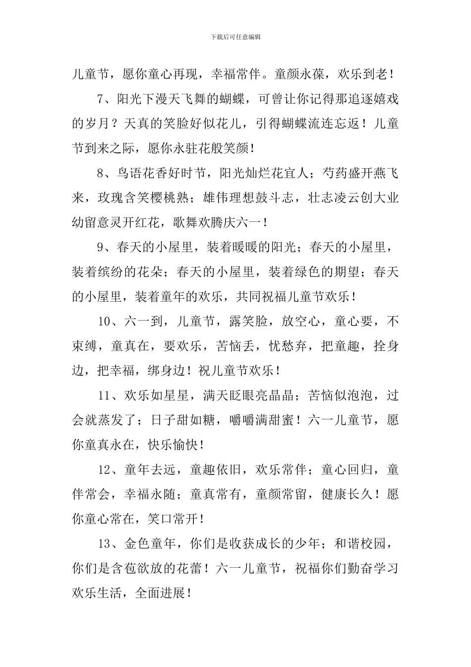 儿童节手抄报内容文字_第2页