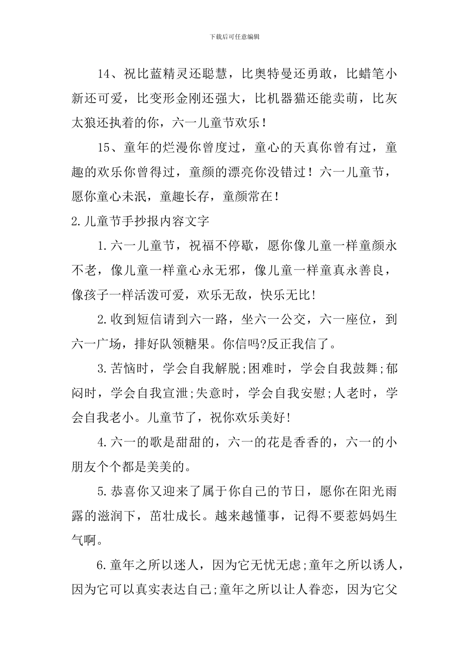 儿童节手抄报内容文字_第3页