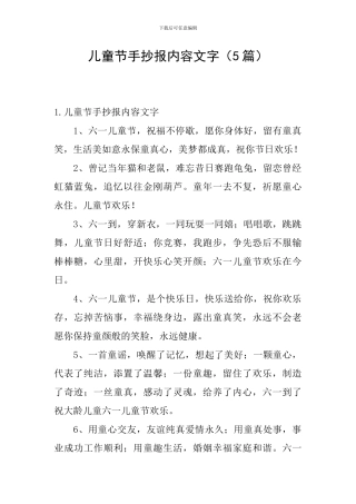 儿童节手抄报内容文字