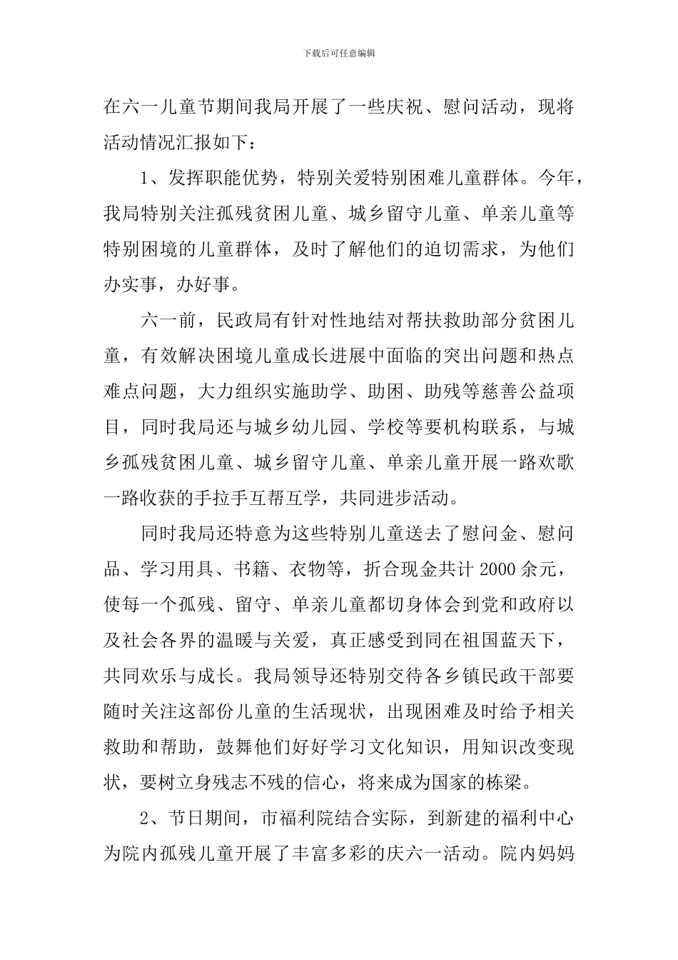 儿童节慰问活动总结报告_第3页