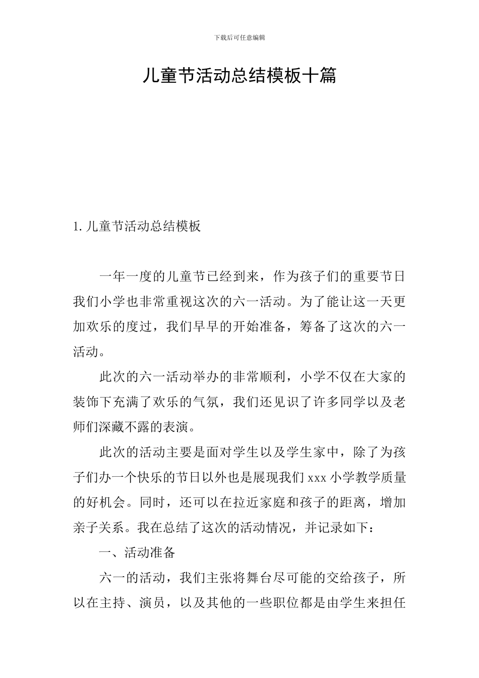 儿童节活动总结模板十篇_第1页