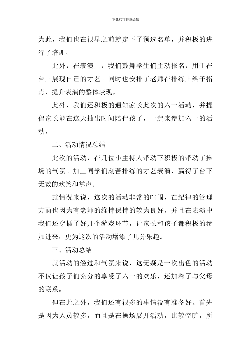 儿童节活动总结模板十篇_第2页