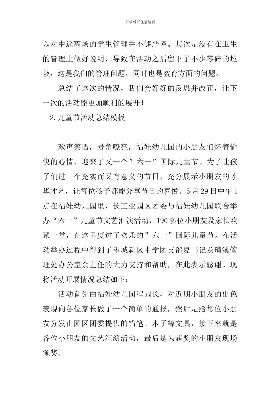 儿童节活动总结模板十篇_第3页
