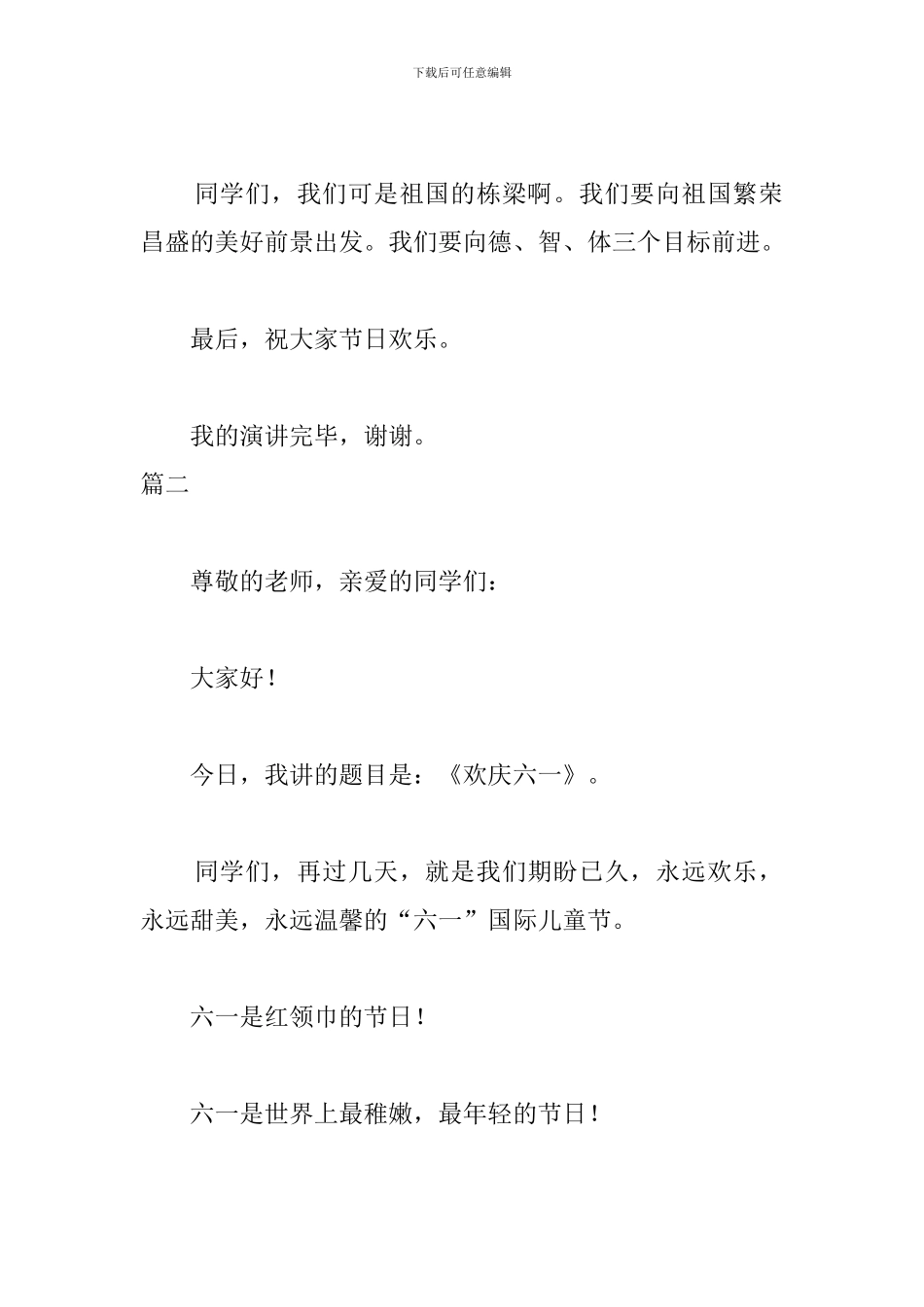 儿童节演讲稿400字三篇_第2页