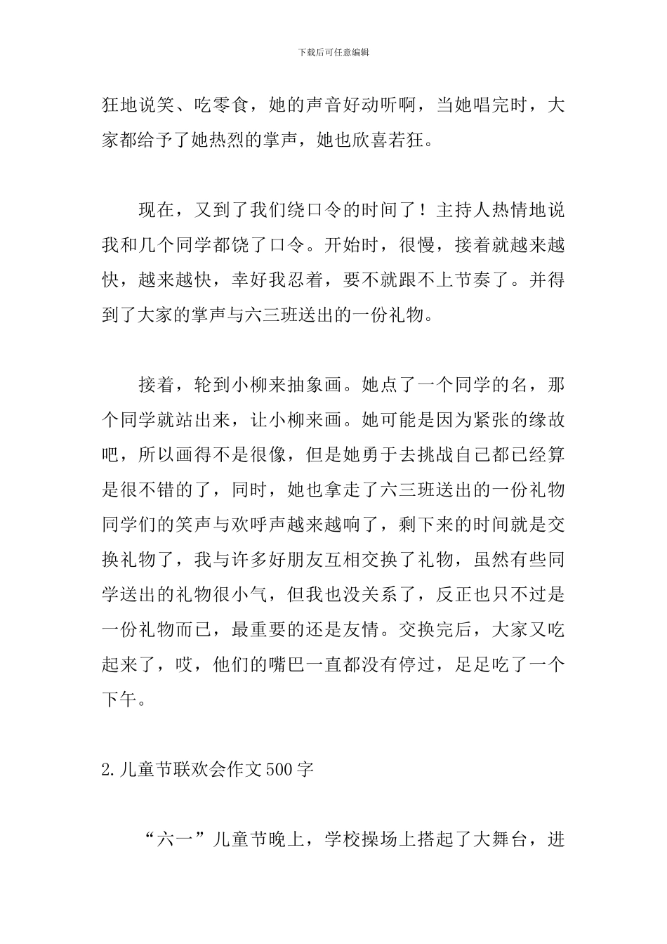 儿童节联欢会作文500字_第2页