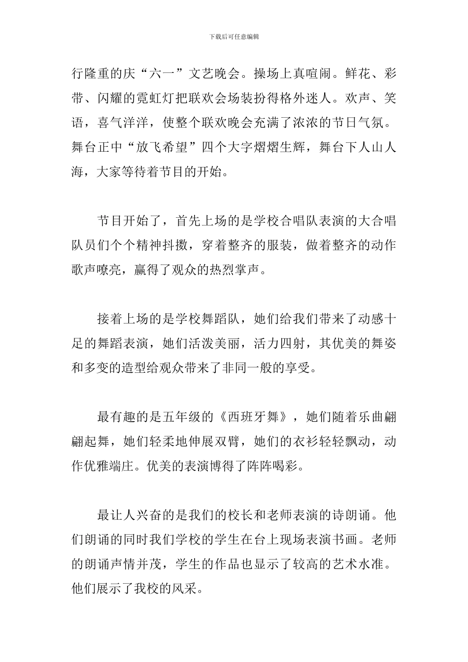 儿童节联欢会作文500字_第3页